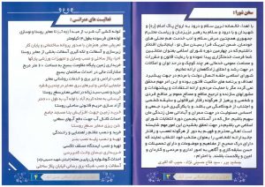 ویژه نامه عملکرد دهیاری و شورای اسلامی حسن آباد