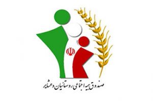 بیمه اجتماعی روستاییان