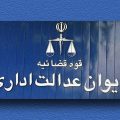 ممنوعیت تصویب عوارض غیرقانونی توسط شوراهای اسلامی شهر و روستا