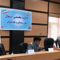 جلسه کارگروه تخصصی اشتغال استان سیستان و بلوچستان