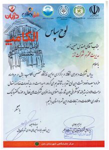تقدیر از شرکت ترز در الکامپ بابل