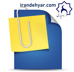 درخواست کتبی متقاضی منضم به مدارک مثبته