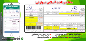 سامانه پرداخت اینترنتی عوارض دهیاری