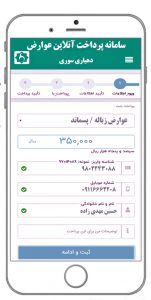 نسخه موبایل پرداخت عوارض دهیاری