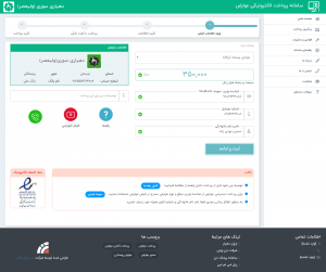 نمونه درگاه پرداخت آنلاین عوارض